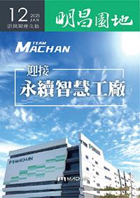 Machan Annual Publication No.12